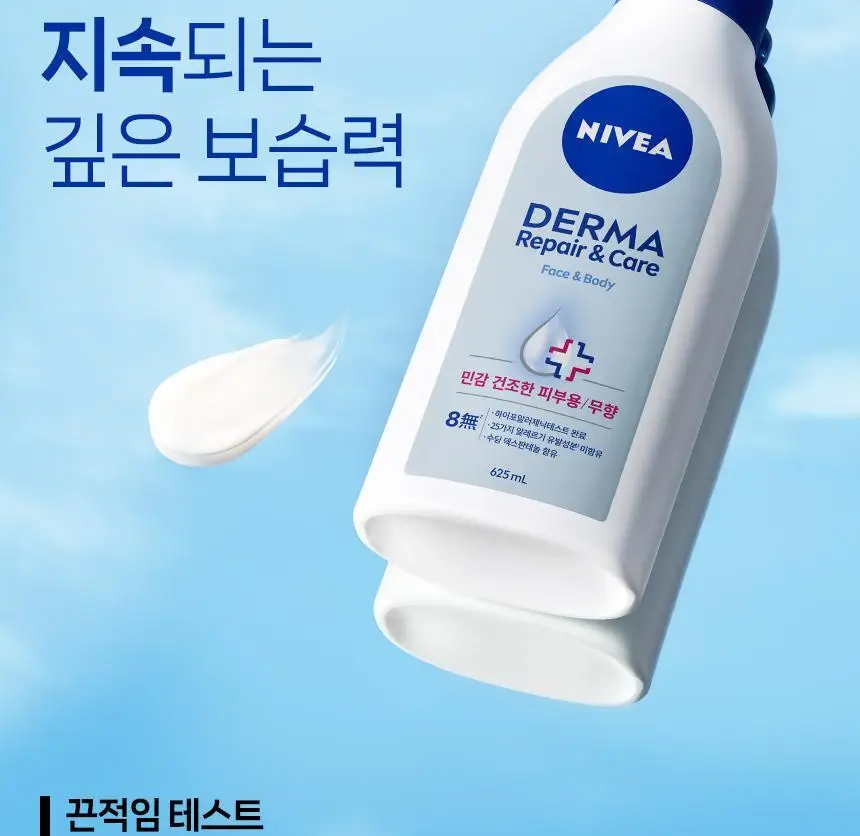 [증정기획] 니베아 리페어 앤 케어 바디로션 625ml 기획 (인텐시브 바디로션 125ml 증정) 상세페이지 14